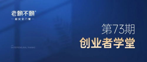 门窗品牌创业者培训 总部持续帮扶,赋能连锁店