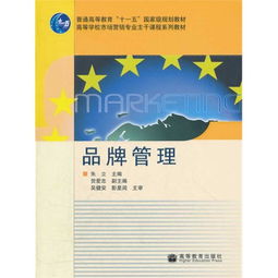 品牌管理