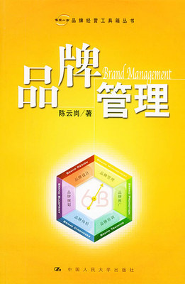 品牌管理