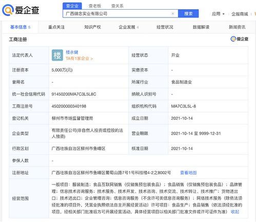 李子柒签约公司在广西成立实业公司