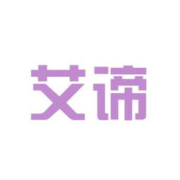 艾谛品牌管理工作环境如何 怎么样 看准网